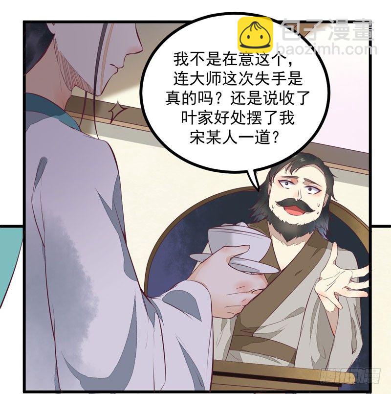 《神医弃女鬼帝的驭兽狂妃》第22话 大表哥是好人 第31页