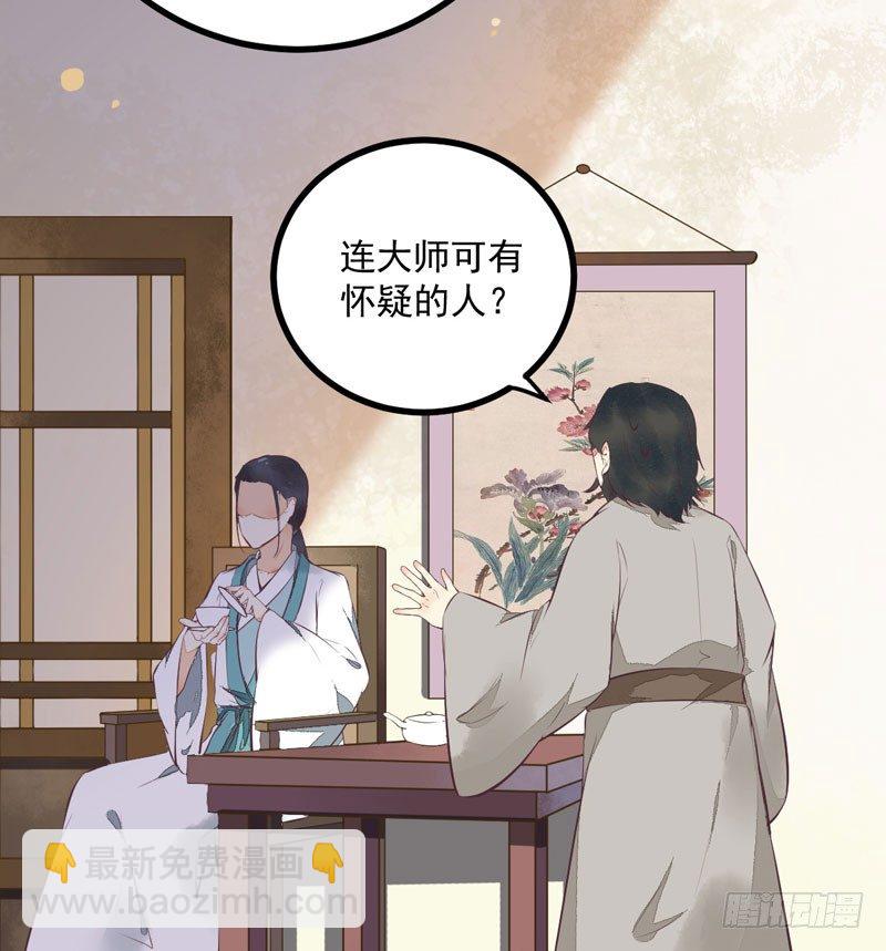 《神医弃女鬼帝的驭兽狂妃》第22话 大表哥是好人 第38页