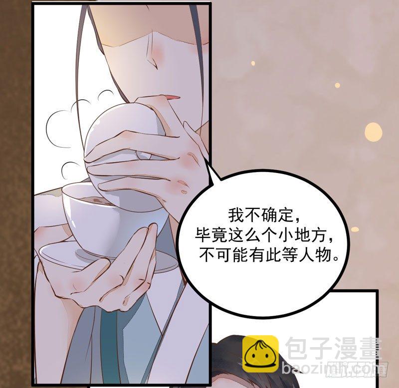 《神医弃女鬼帝的驭兽狂妃》第22话 大表哥是好人 第39页