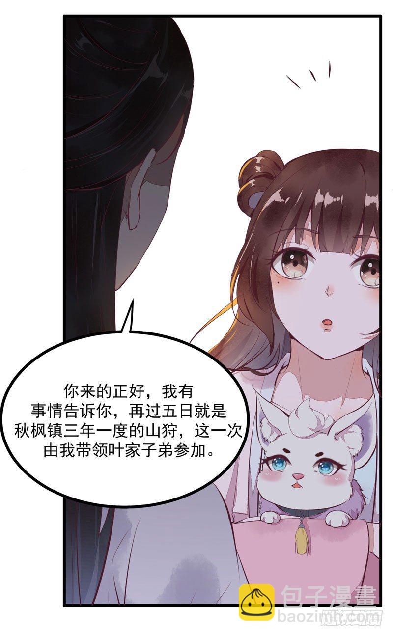 《神医弃女鬼帝的驭兽狂妃》第22话 大表哥是好人 第45页