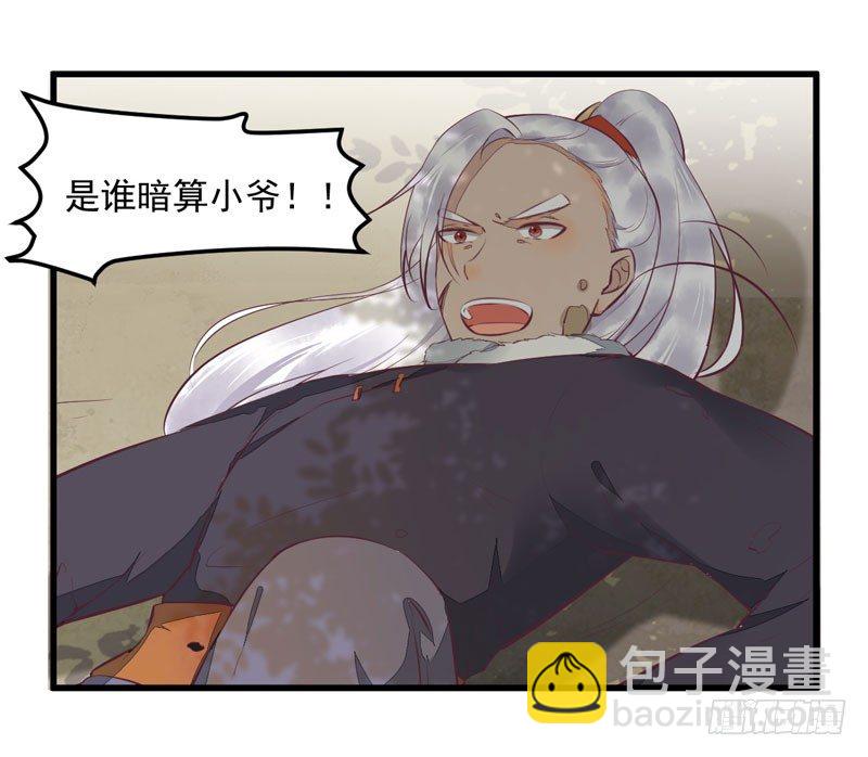 《神医弃女鬼帝的驭兽狂妃》第23话 秋枫山狩 第30页