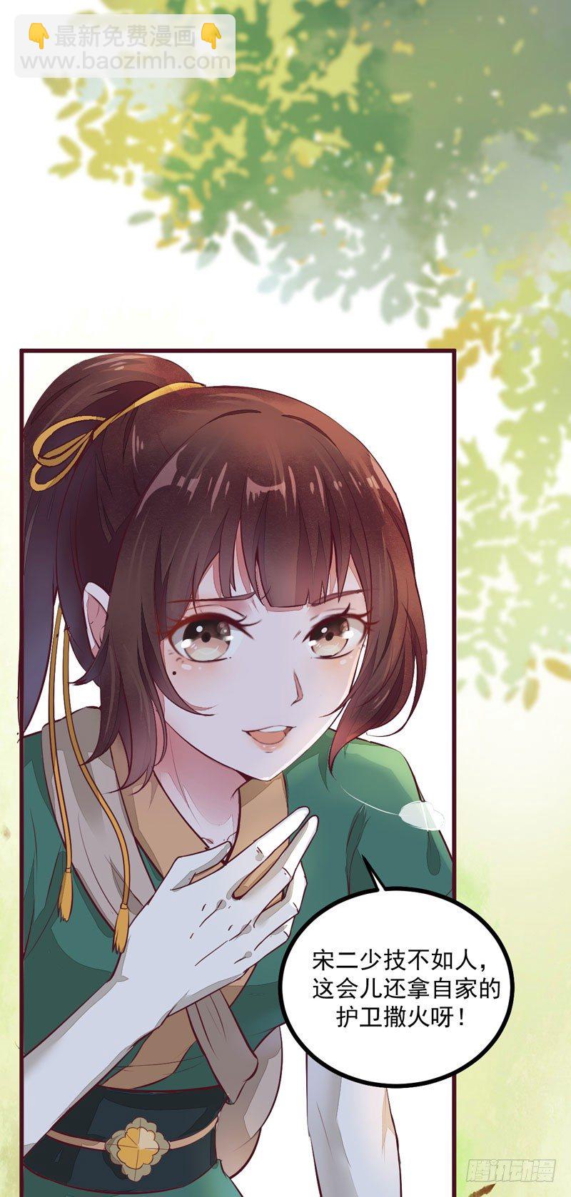 《神医弃女鬼帝的驭兽狂妃》第23话 秋枫山狩 第37页