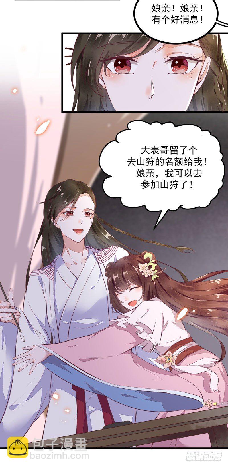 《神医弃女鬼帝的驭兽狂妃》第23话 秋枫山狩 第3页