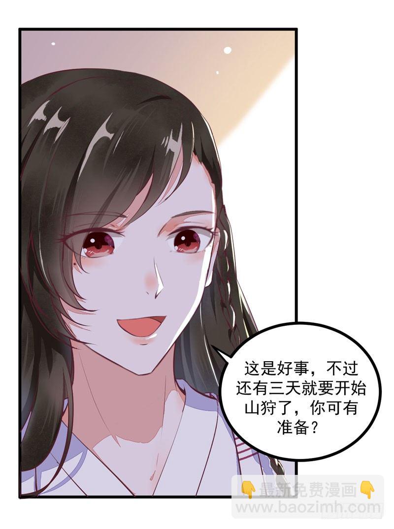 《神医弃女鬼帝的驭兽狂妃》第23话 秋枫山狩 第4页