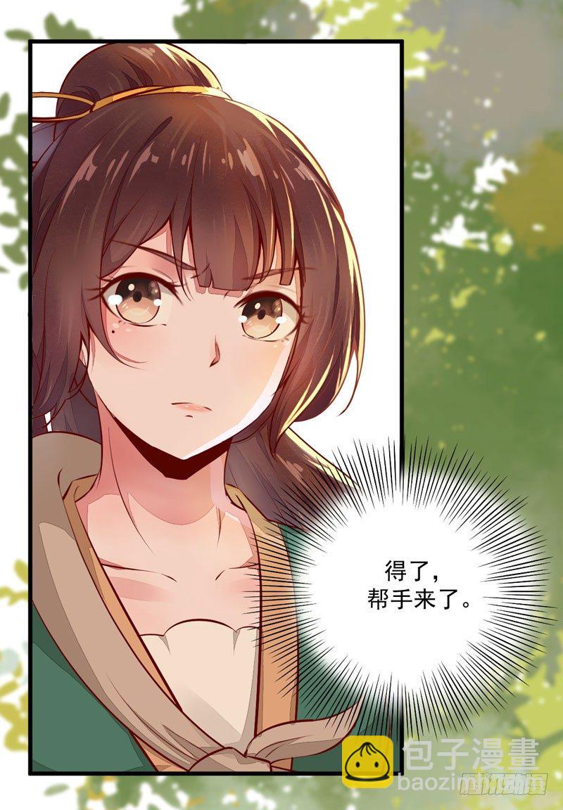 《神医弃女鬼帝的驭兽狂妃》第23话 秋枫山狩 第50页