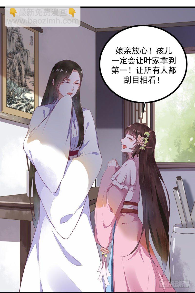 《神医弃女鬼帝的驭兽狂妃》第23话 秋枫山狩 第6页
