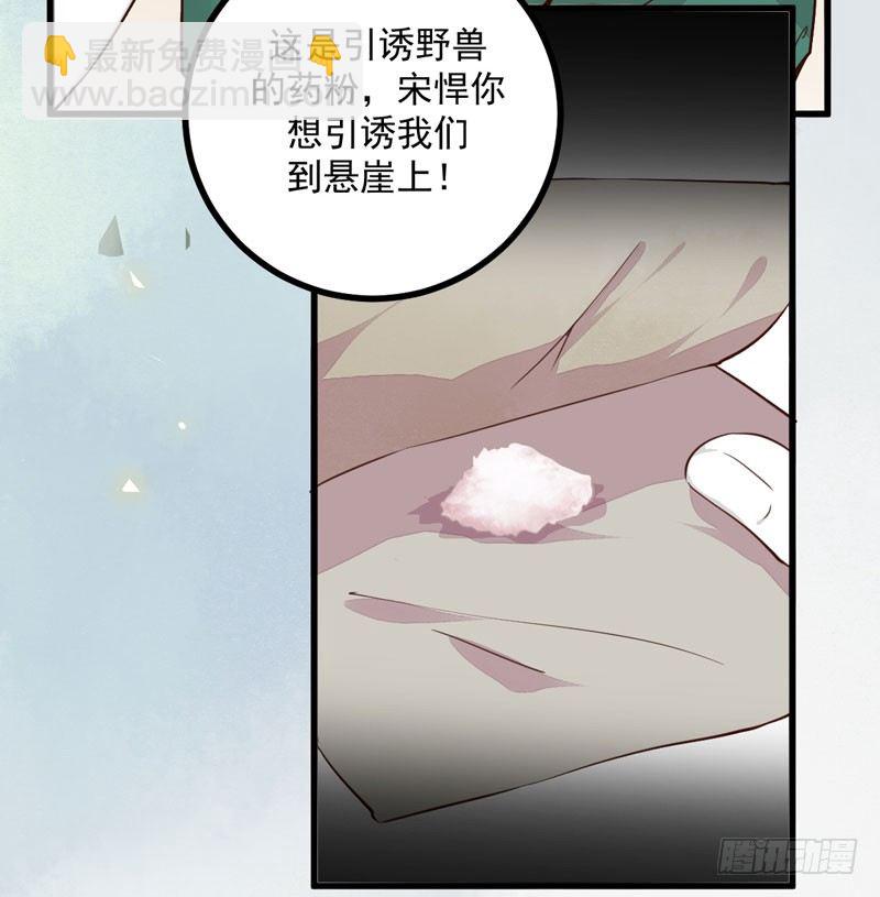 《神医弃女鬼帝的驭兽狂妃》第26话 鹰口逃生 第12页