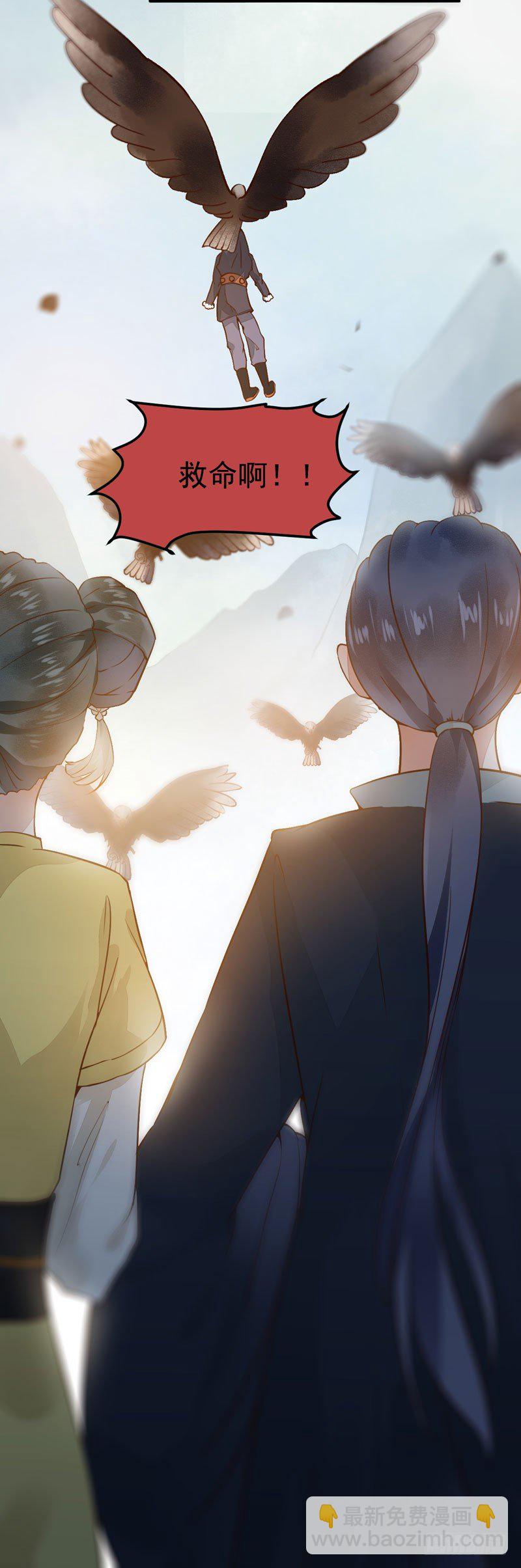 《神医弃女鬼帝的驭兽狂妃》第26话 鹰口逃生 第18页