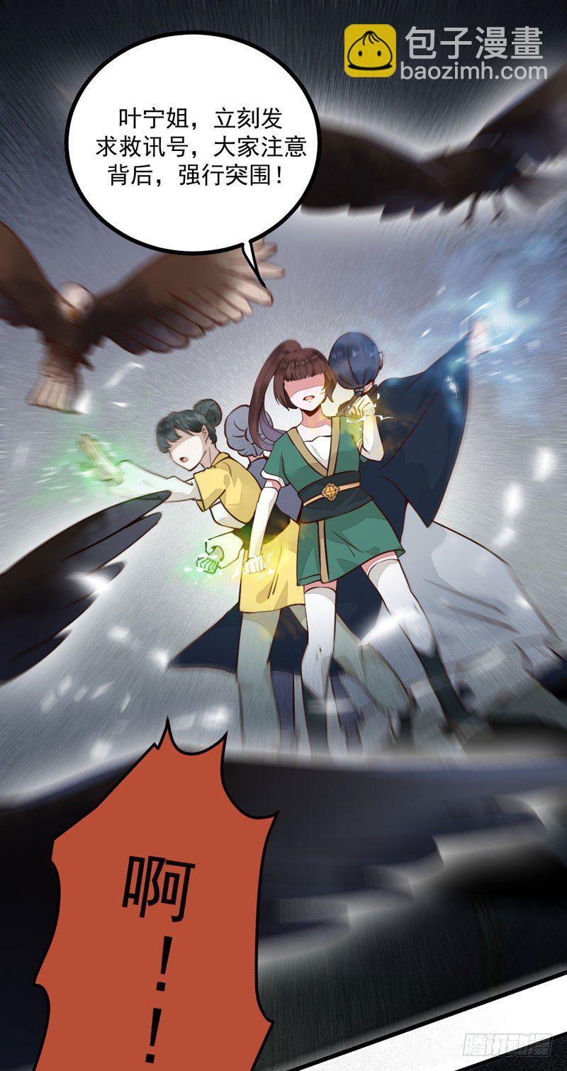 《神医弃女鬼帝的驭兽狂妃》第26话 鹰口逃生 第19页