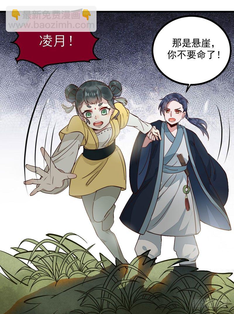《神医弃女鬼帝的驭兽狂妃》第26话 鹰口逃生 第29页