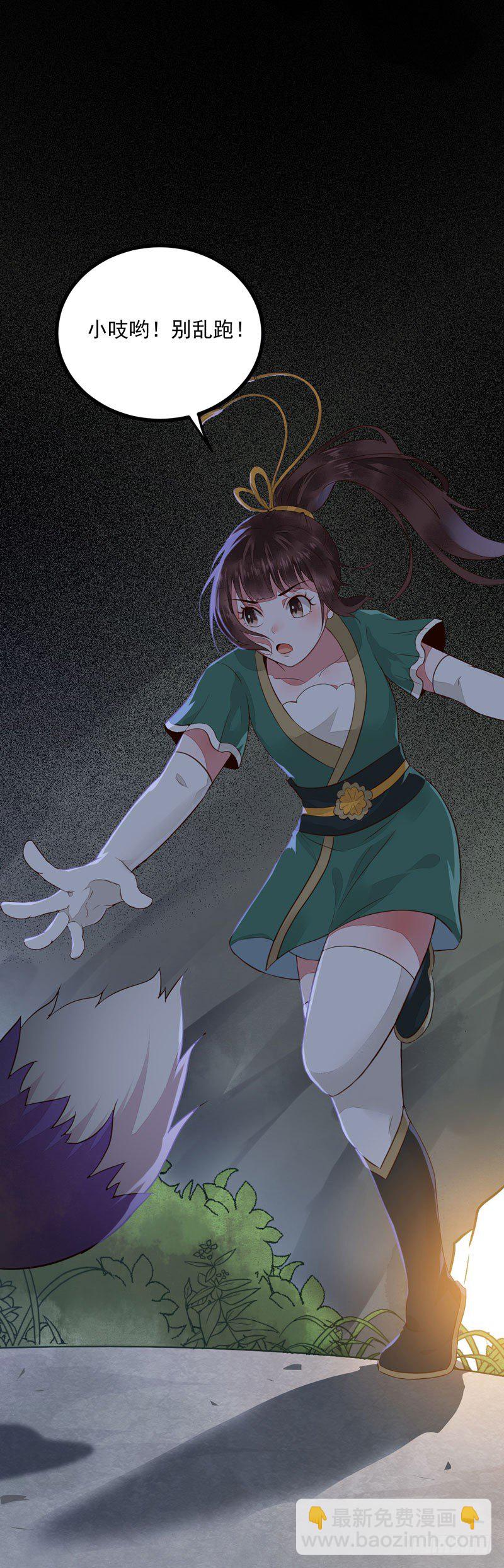 《神医弃女鬼帝的驭兽狂妃》第26话 鹰口逃生 第47页