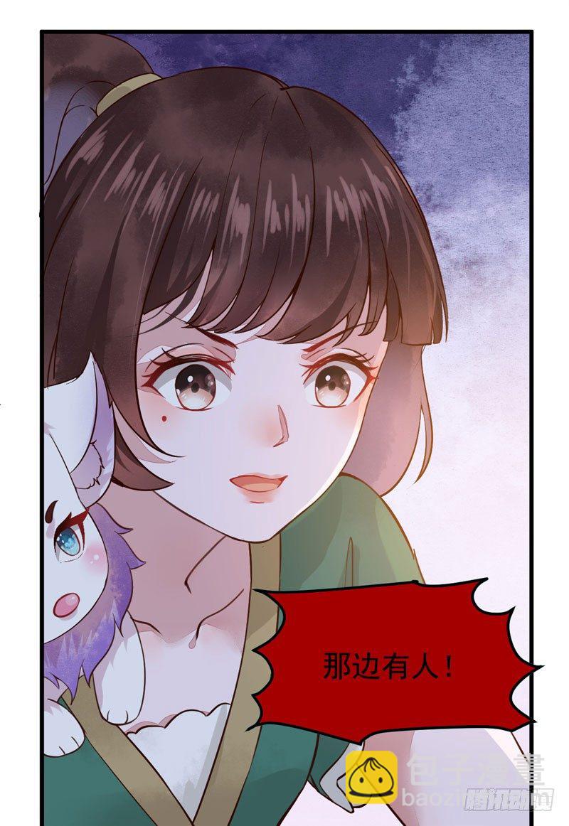 《神医弃女鬼帝的驭兽狂妃》第26话 鹰口逃生 第8页
