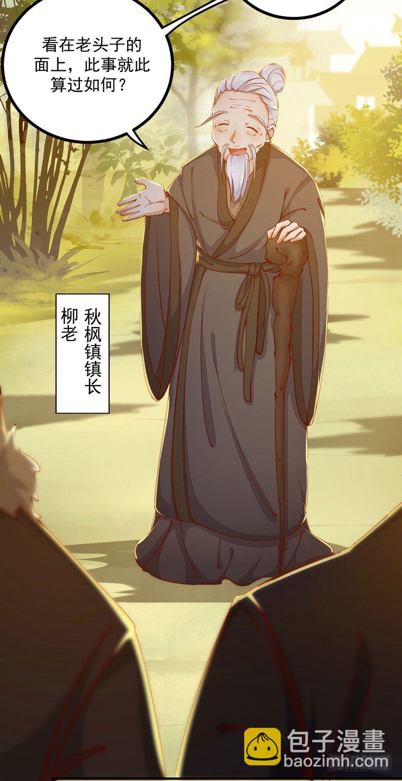 《神医弃女鬼帝的驭兽狂妃》第24话 丛林黑豹 第11页