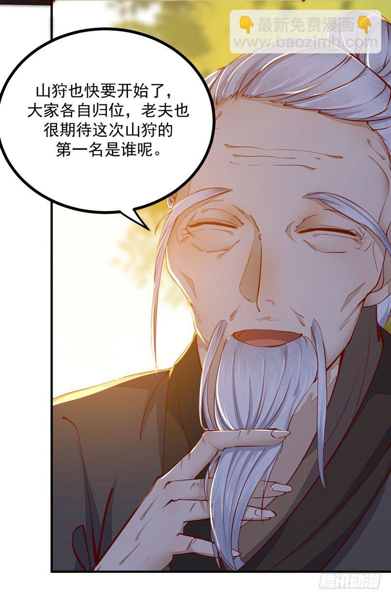 《神医弃女鬼帝的驭兽狂妃》第24话 丛林黑豹 第12页