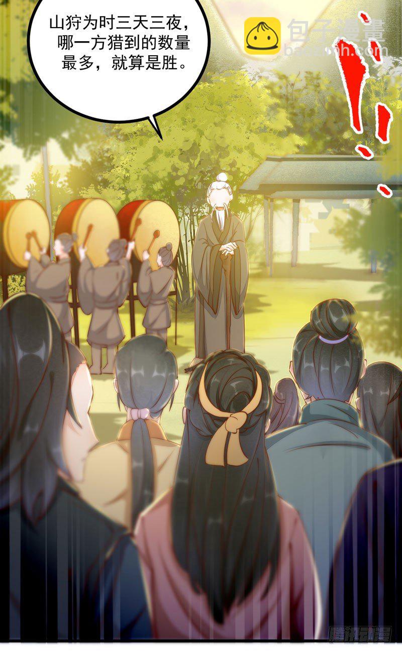 《神医弃女鬼帝的驭兽狂妃》第24话 丛林黑豹 第19页
