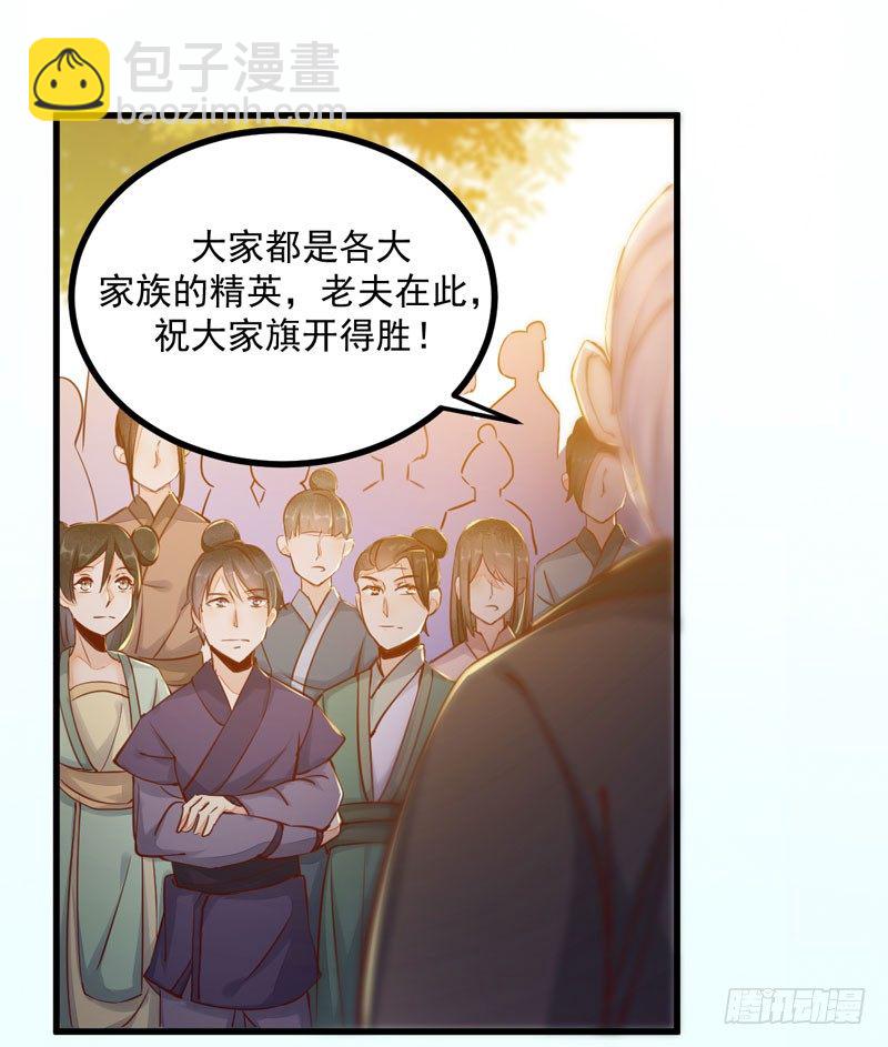《神医弃女鬼帝的驭兽狂妃》第24话 丛林黑豹 第20页