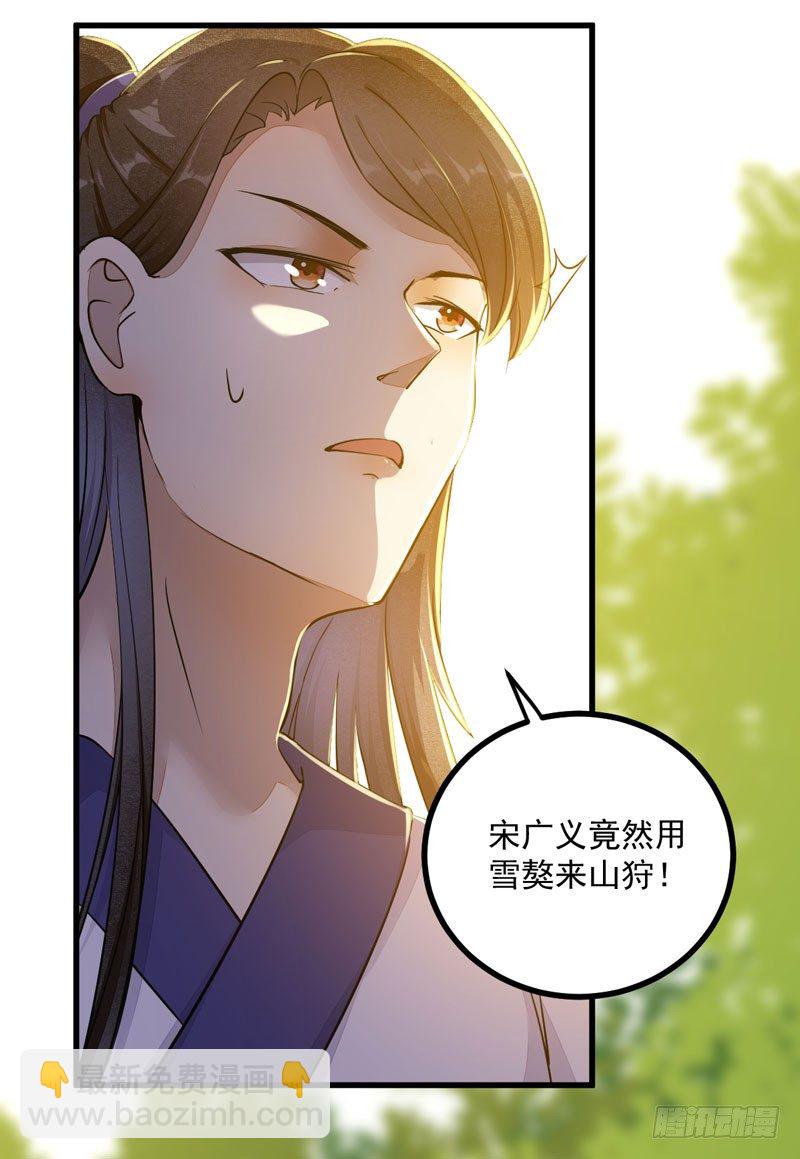 《神医弃女鬼帝的驭兽狂妃》第24话 丛林黑豹 第26页