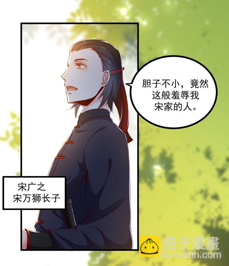 《神医弃女鬼帝的驭兽狂妃》第24话 丛林黑豹 第2页