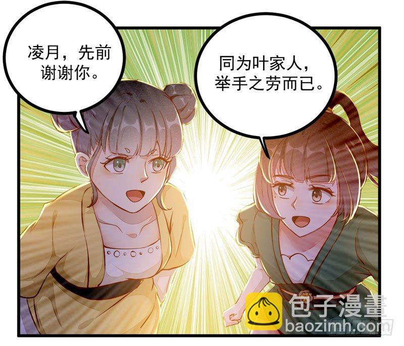 《神医弃女鬼帝的驭兽狂妃》第24话 丛林黑豹 第30页