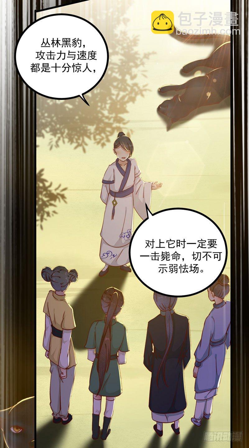 《神医弃女鬼帝的驭兽狂妃》第24话 丛林黑豹 第35页
