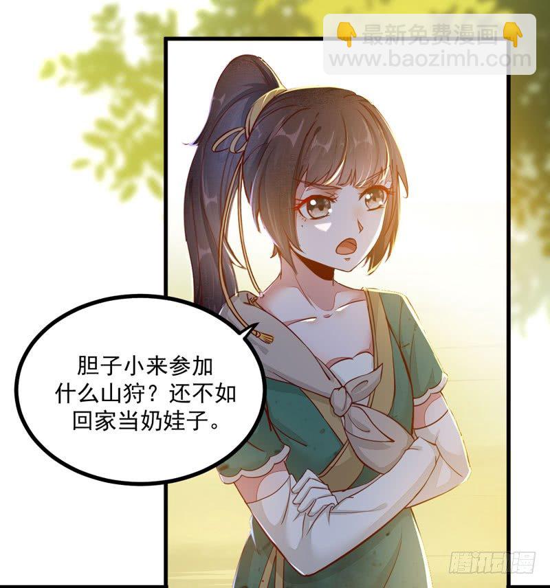 《神医弃女鬼帝的驭兽狂妃》第24话 丛林黑豹 第3页