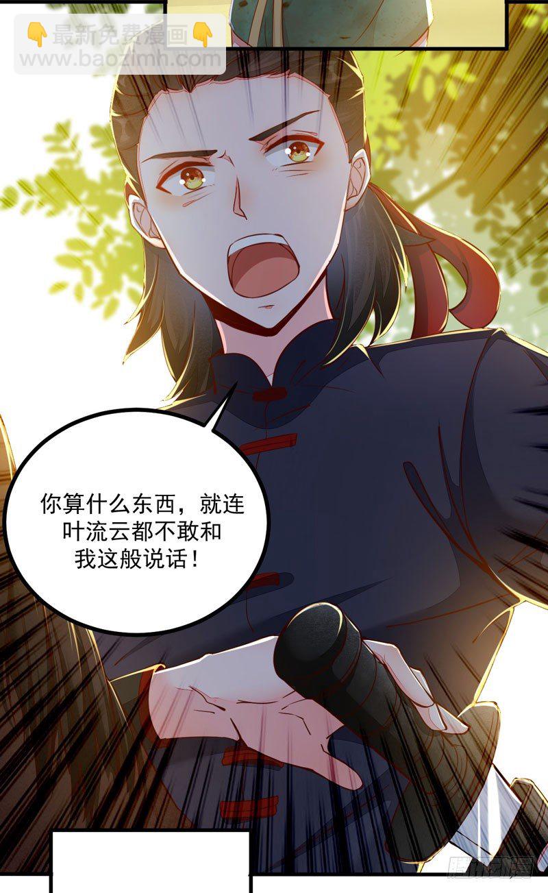 《神医弃女鬼帝的驭兽狂妃》第24话 丛林黑豹 第4页