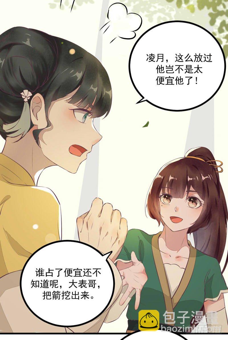 《神医弃女鬼帝的驭兽狂妃》第25话 真是有趣 第12页