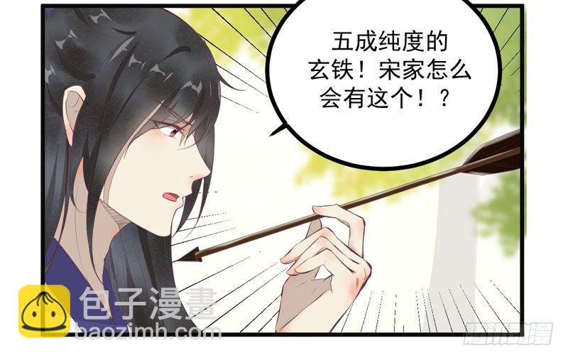 《神医弃女鬼帝的驭兽狂妃》第25话 真是有趣 第13页