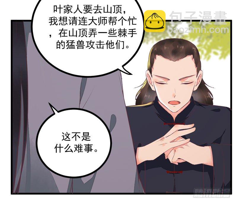 《神医弃女鬼帝的驭兽狂妃》第25话 真是有趣 第20页