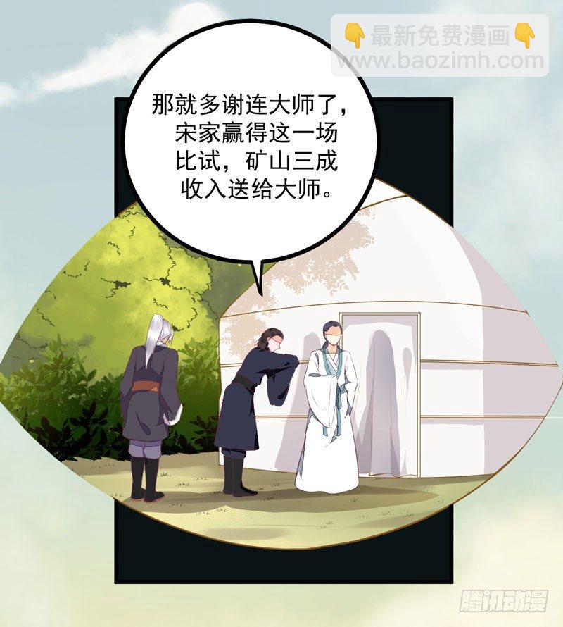 《神医弃女鬼帝的驭兽狂妃》第25话 真是有趣 第21页