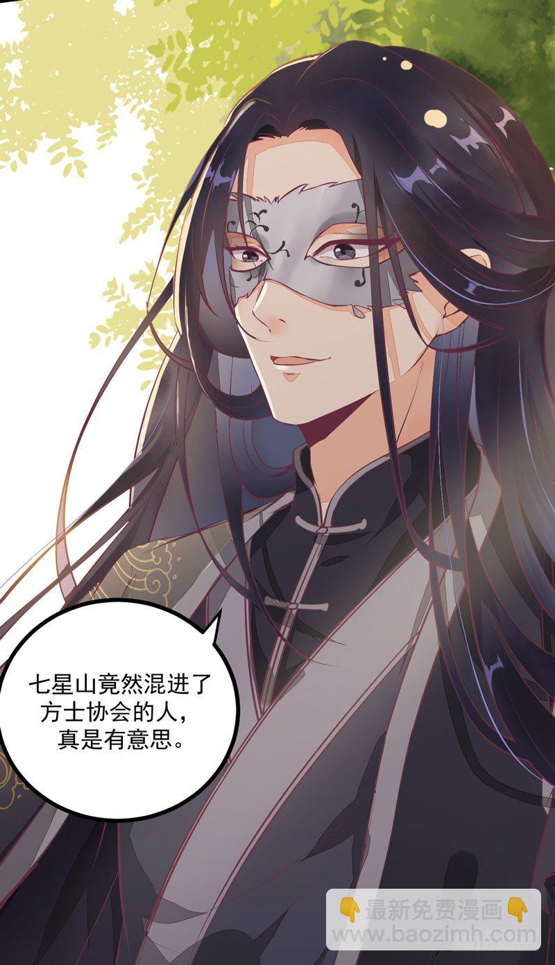 《神医弃女鬼帝的驭兽狂妃》第25话 真是有趣 第24页