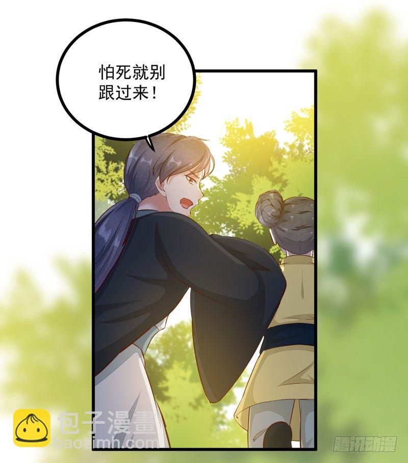 《神医弃女鬼帝的驭兽狂妃》第25话 真是有趣 第37页