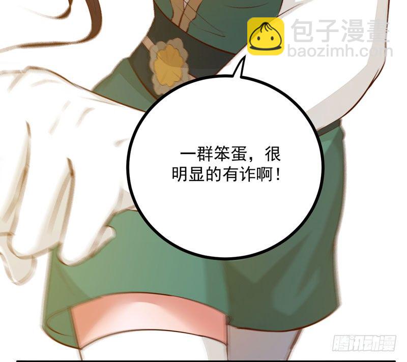 《神医弃女鬼帝的驭兽狂妃》第25话 真是有趣 第39页