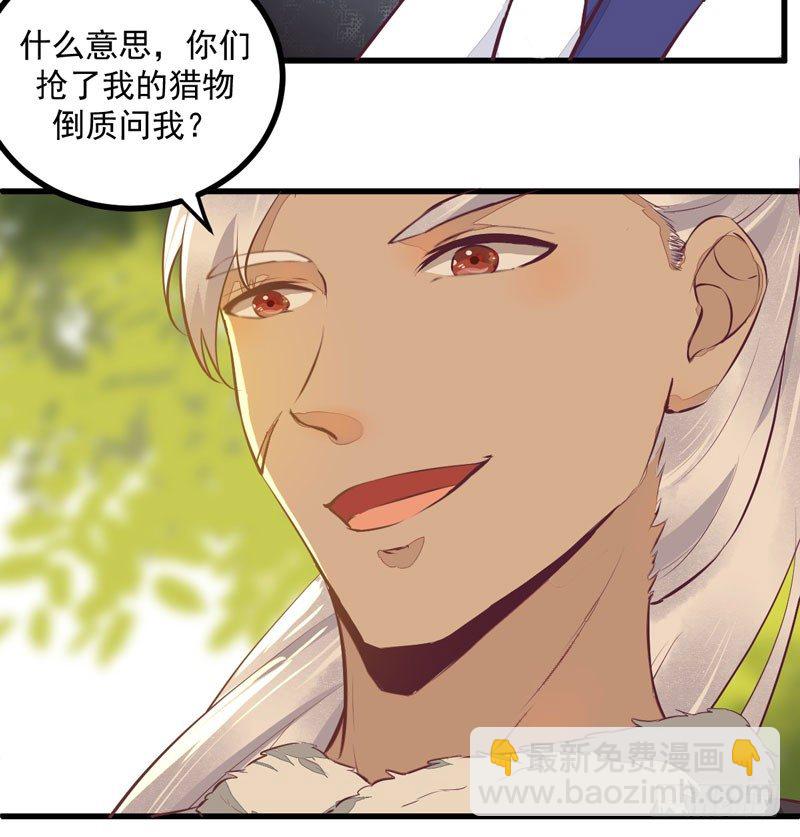 《神医弃女鬼帝的驭兽狂妃》第25话 真是有趣 第5页