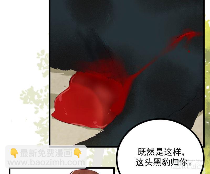 《神医弃女鬼帝的驭兽狂妃》第25话 真是有趣 第7页