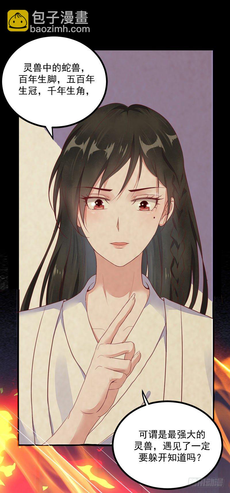 《神医弃女鬼帝的驭兽狂妃》第27话 救命之恩 第18页