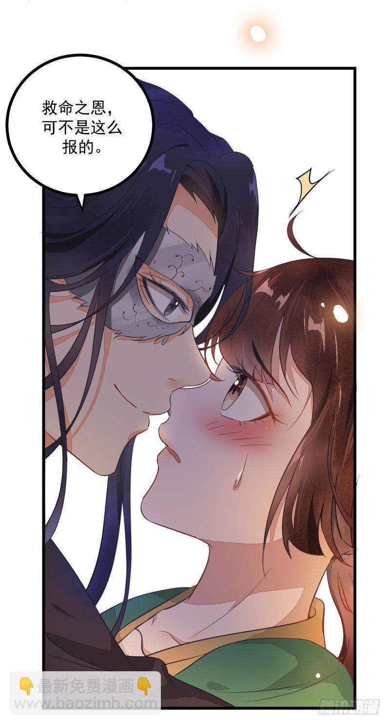 《神医弃女鬼帝的驭兽狂妃》第27话 救命之恩 第35页
