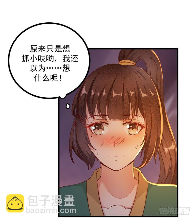 《神医弃女鬼帝的驭兽狂妃》第27话 救命之恩 第40页