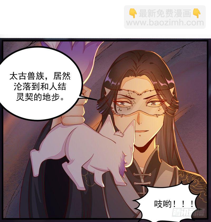 《神医弃女鬼帝的驭兽狂妃》第27话 救命之恩 第41页