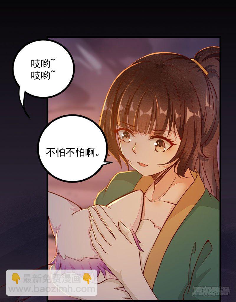 《神医弃女鬼帝的驭兽狂妃》第27话 救命之恩 第45页