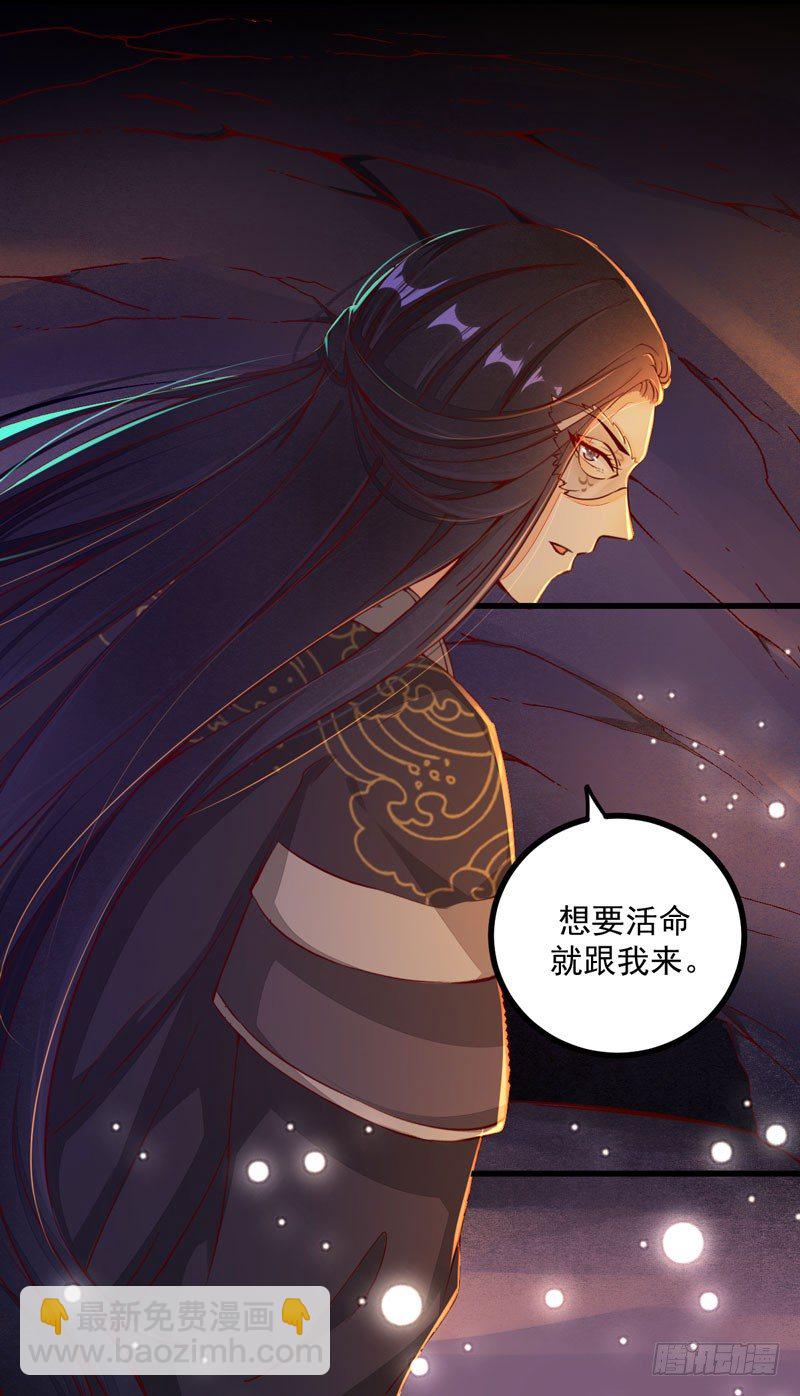 《神医弃女鬼帝的驭兽狂妃》第27话 救命之恩 第47页