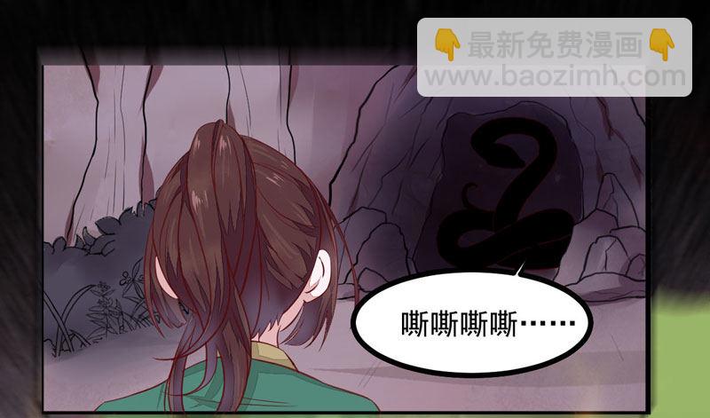 《神医弃女鬼帝的驭兽狂妃》第27话 救命之恩 第9页