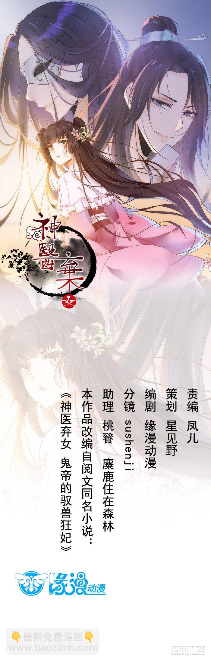 《神医弃女鬼帝的驭兽狂妃》公告 第2页
