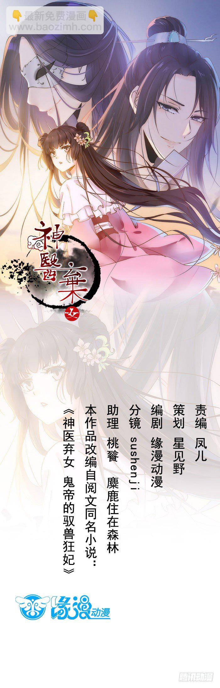 《神医弃女鬼帝的驭兽狂妃》公告 第2页