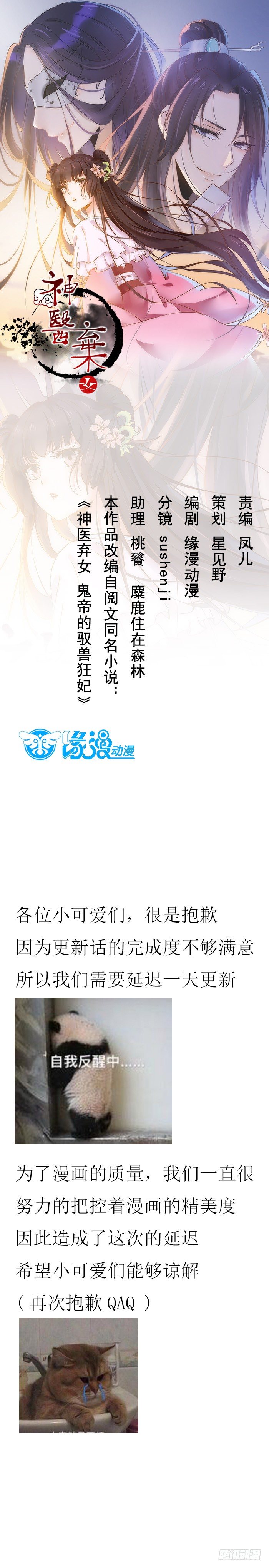 《神医弃女鬼帝的驭兽狂妃》致歉公告 第1页