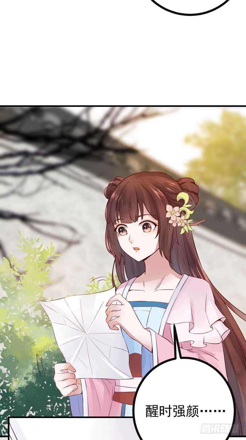 《神医弃女鬼帝的驭兽狂妃》第42话 纸鹤传情 第10页