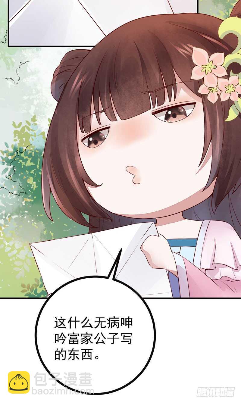 《神医弃女鬼帝的驭兽狂妃》第42话 纸鹤传情 第12页