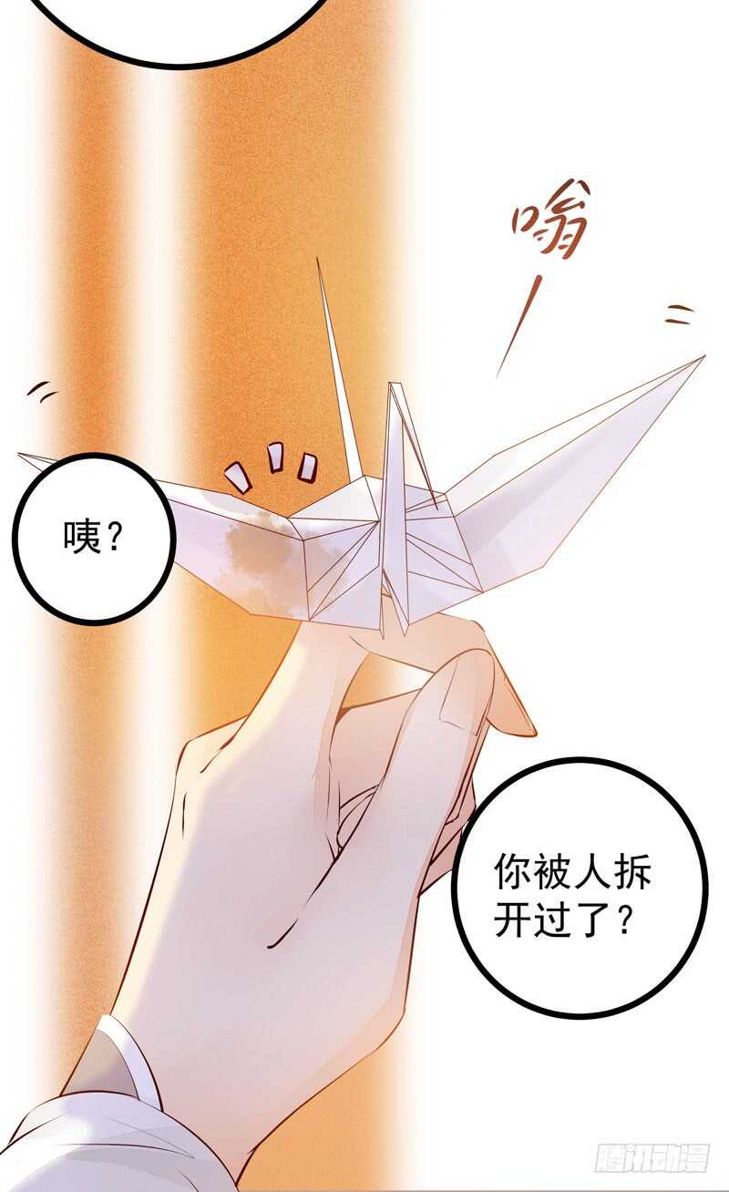 《神医弃女鬼帝的驭兽狂妃》第42话 纸鹤传情 第18页