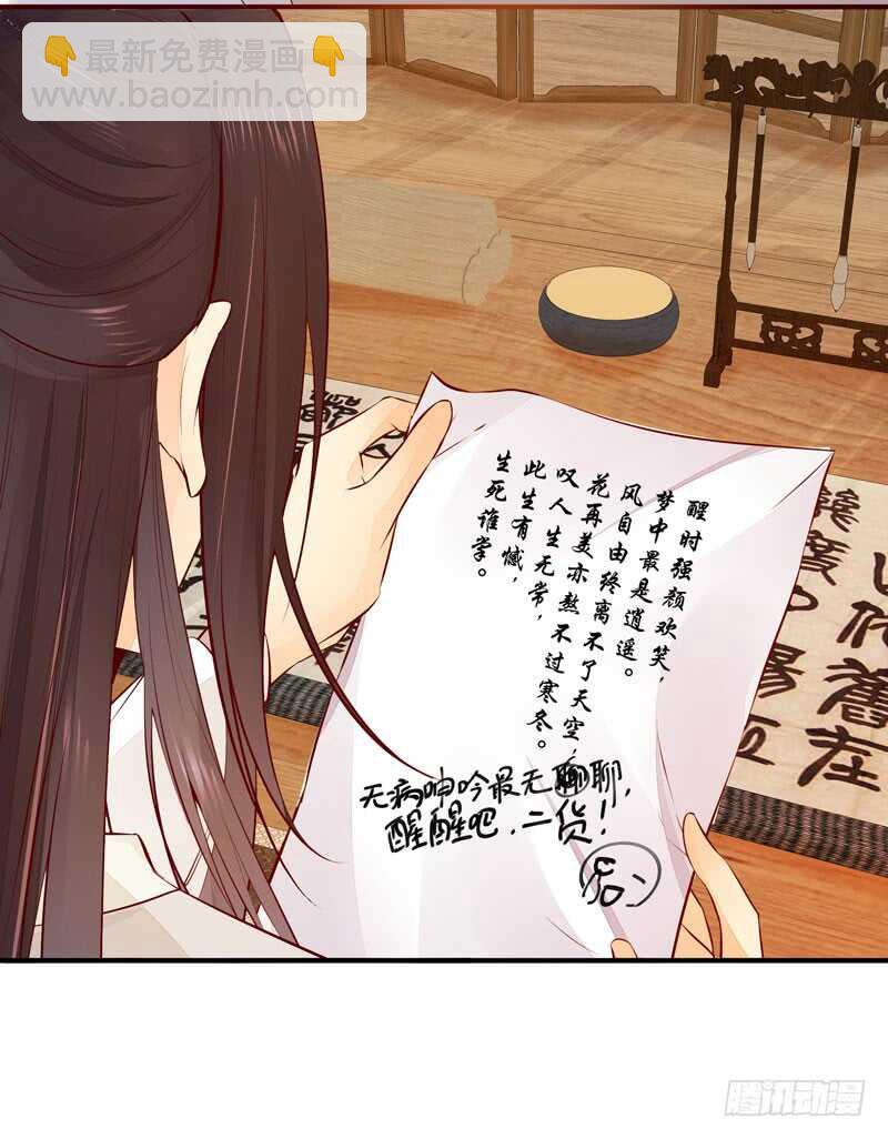 《神医弃女鬼帝的驭兽狂妃》第42话 纸鹤传情 第19页