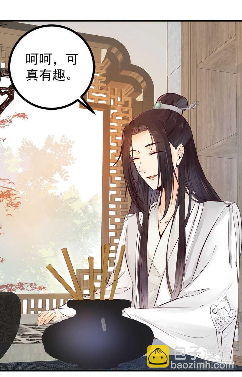 《神医弃女鬼帝的驭兽狂妃》第42话 纸鹤传情 第20页